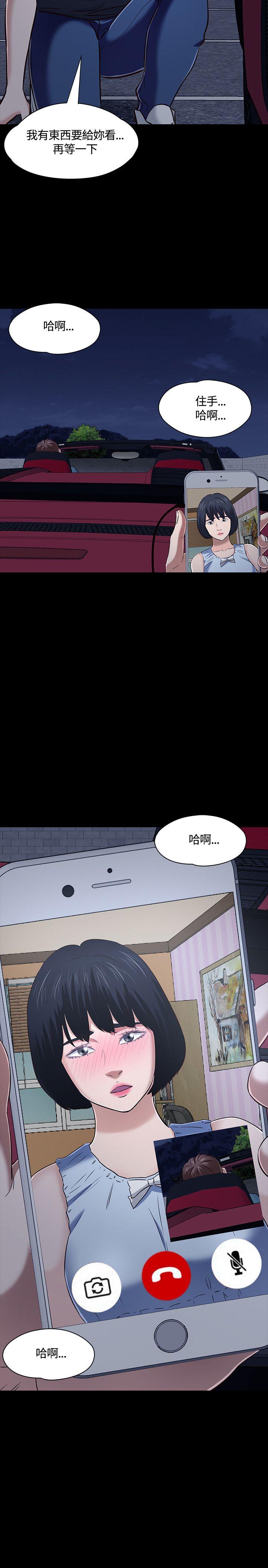 Roommate 第48話 第29页
