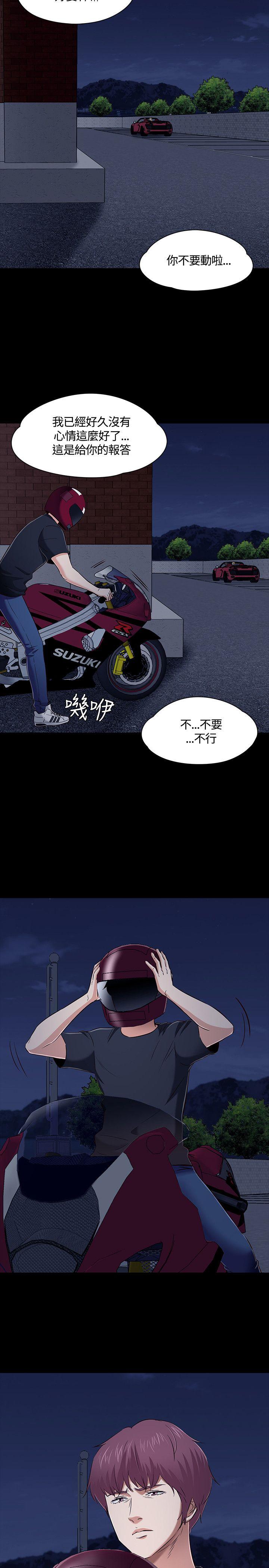 Roommate 第48話 第26页