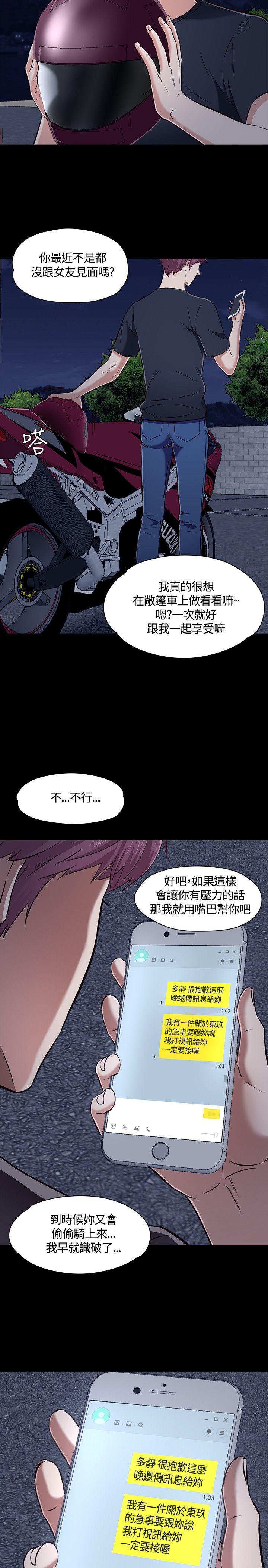 Roommate 第48話 第27页