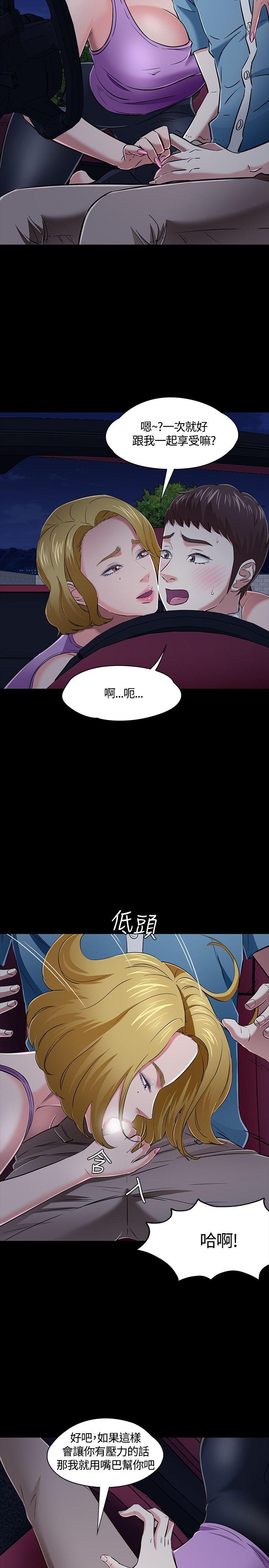 Roommate 第49話 第4页