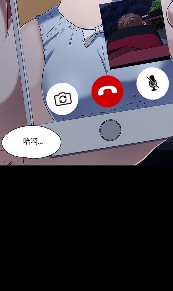 Roommate 第49話 第2页