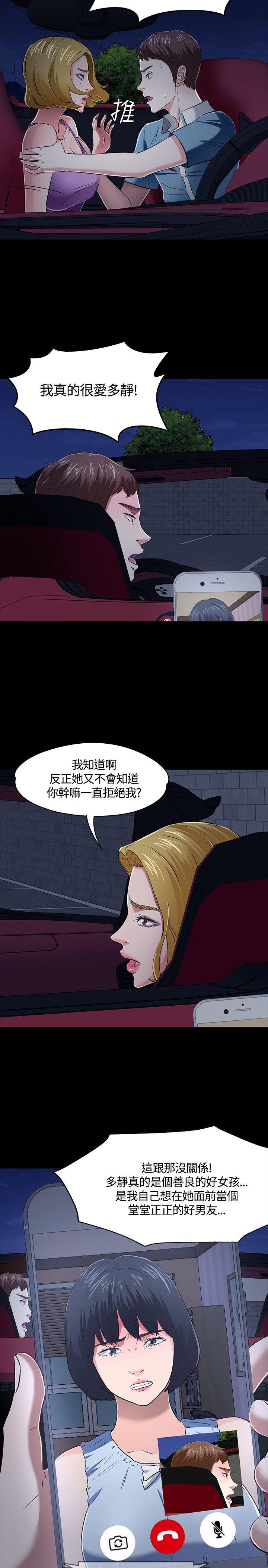 Roommate 第49話 第7页