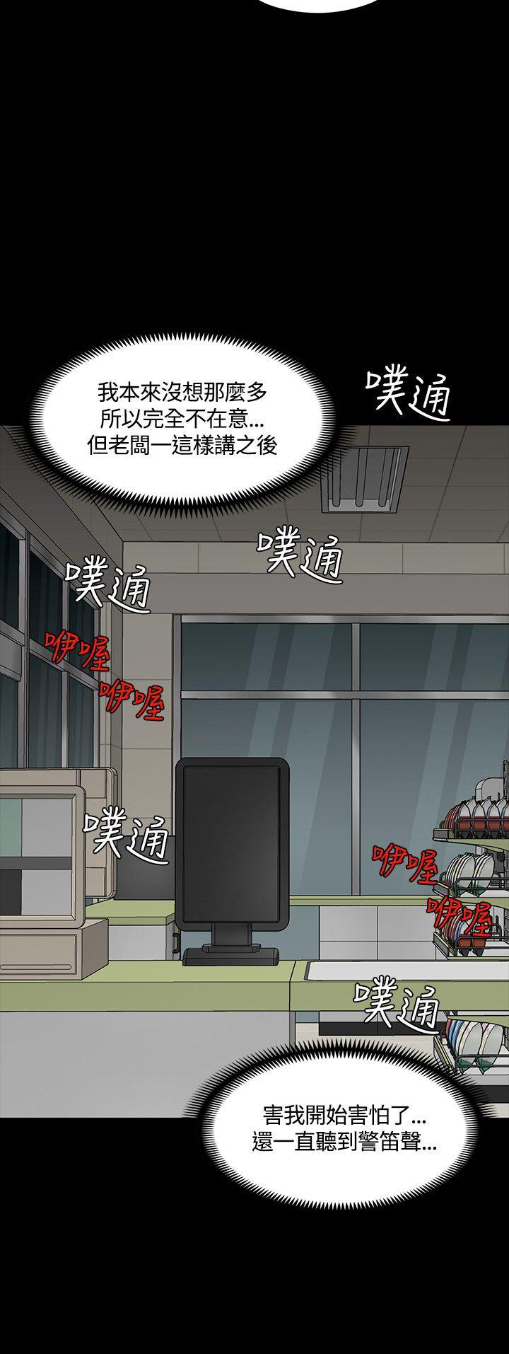 Roommate 第49話 第22页