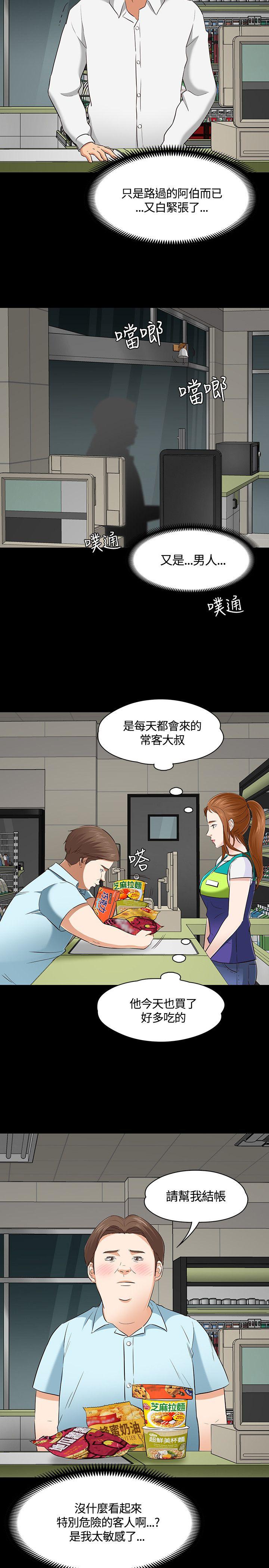 Roommate 第49話 第24页