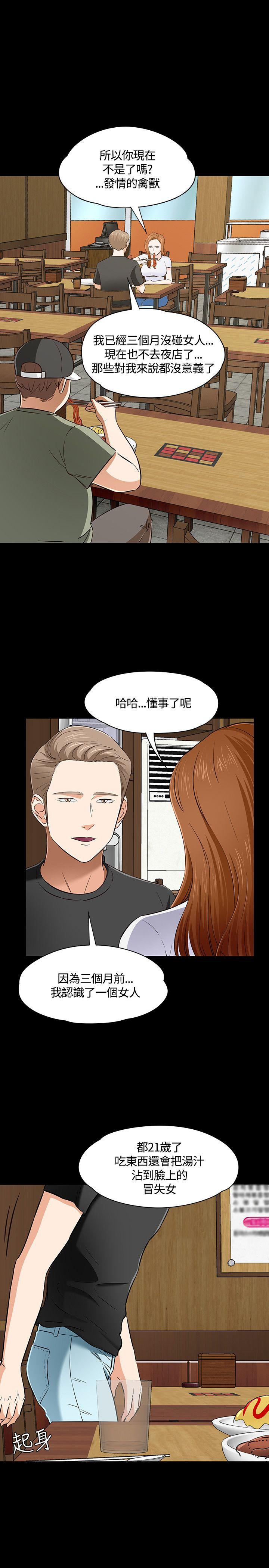Roommate 第49話 第27页