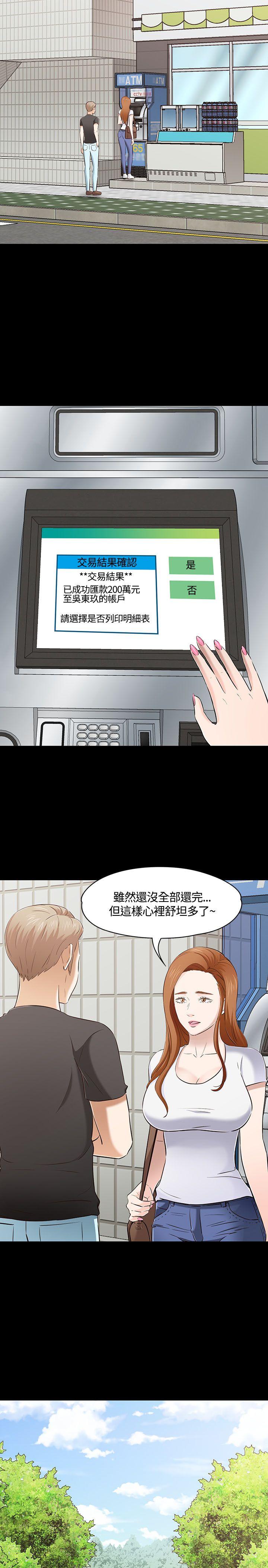 Roommate 第50話 第6页
