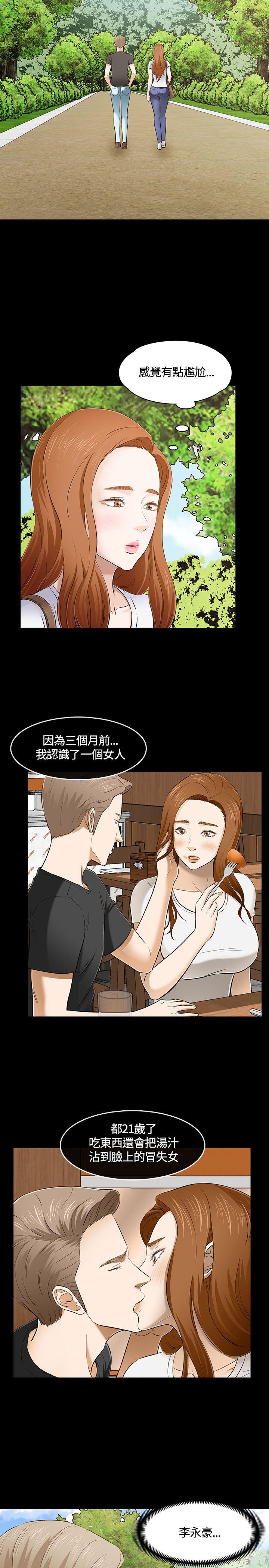 Roommate 第50話 第7页