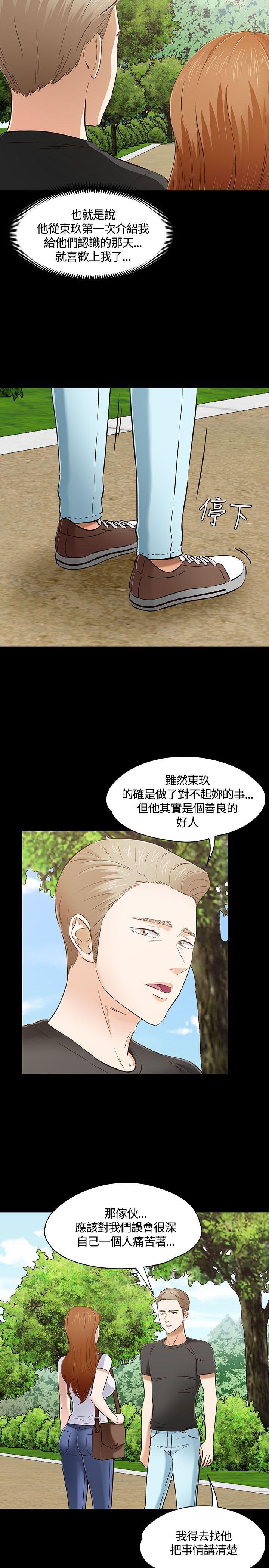 Roommate 第50話 第8页