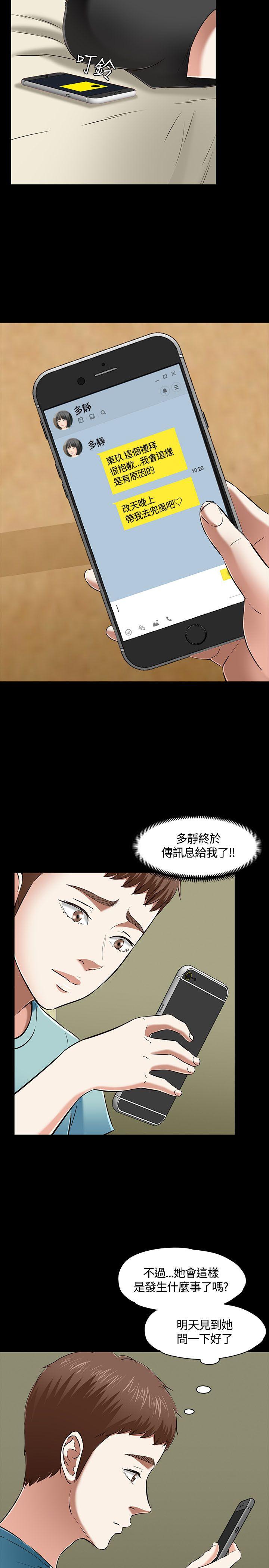 Roommate 第50話 第12页