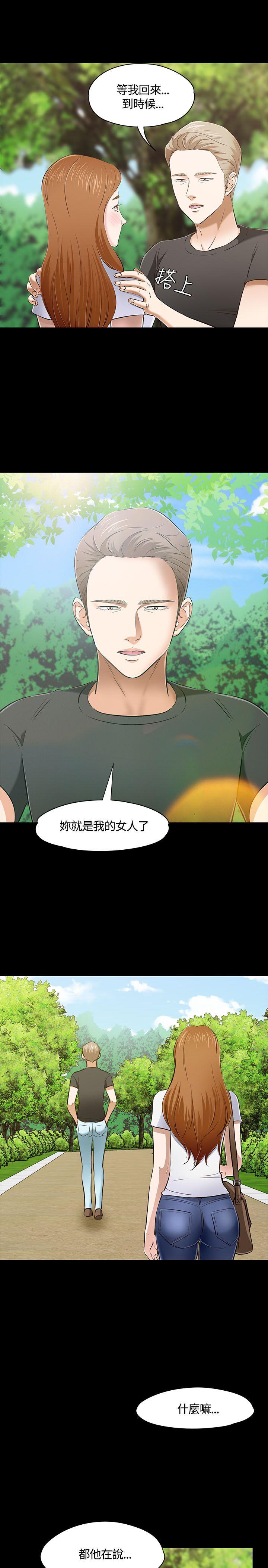 Roommate 第50話 第10页