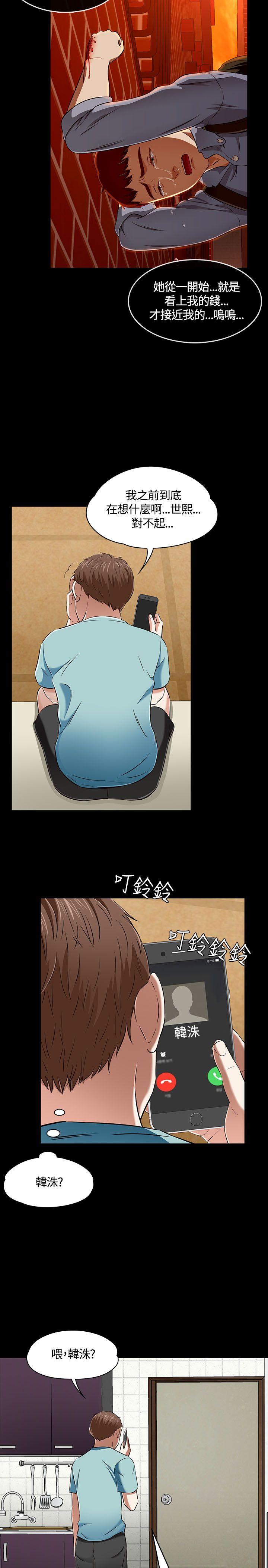 Roommate 第50話 第14页