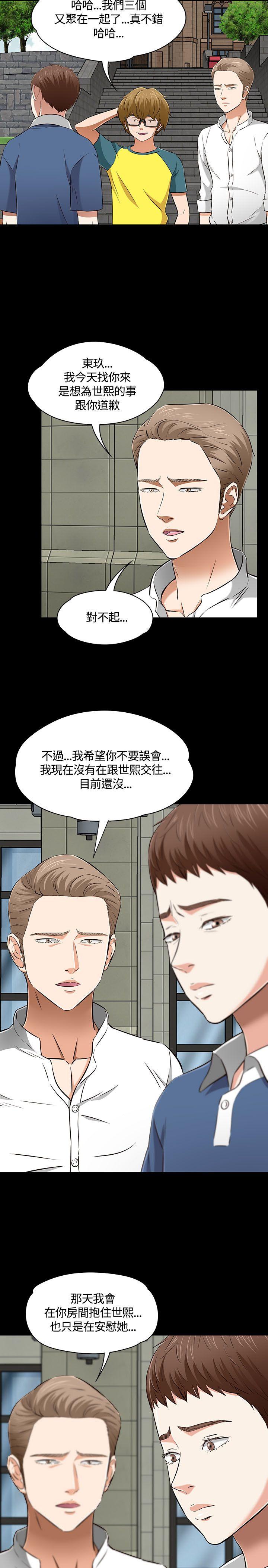 Roommate 第50話 第18页