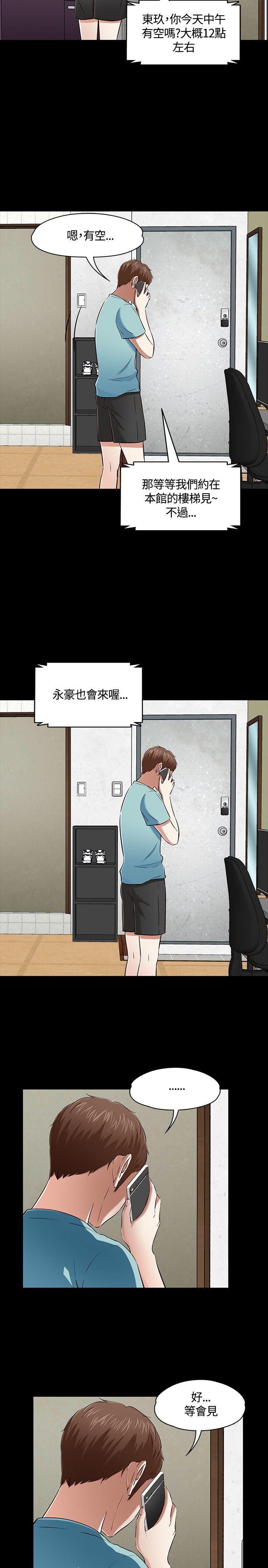 Roommate 第50話 第15页