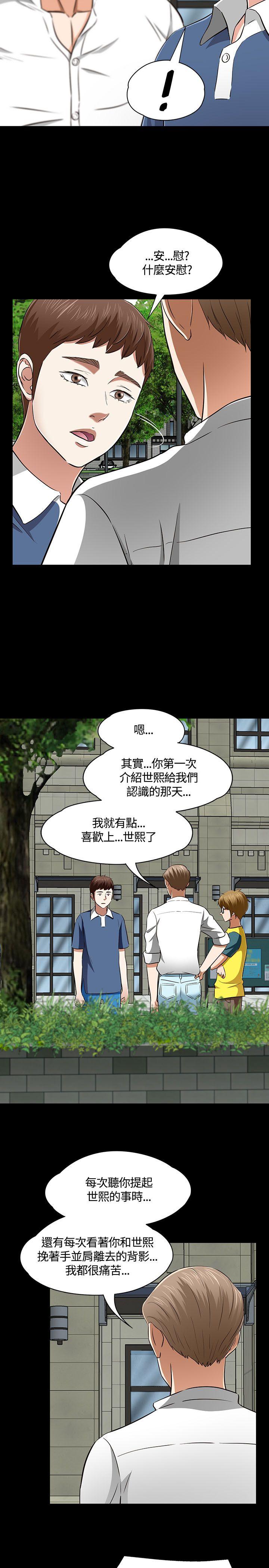 Roommate 第50話 第19页