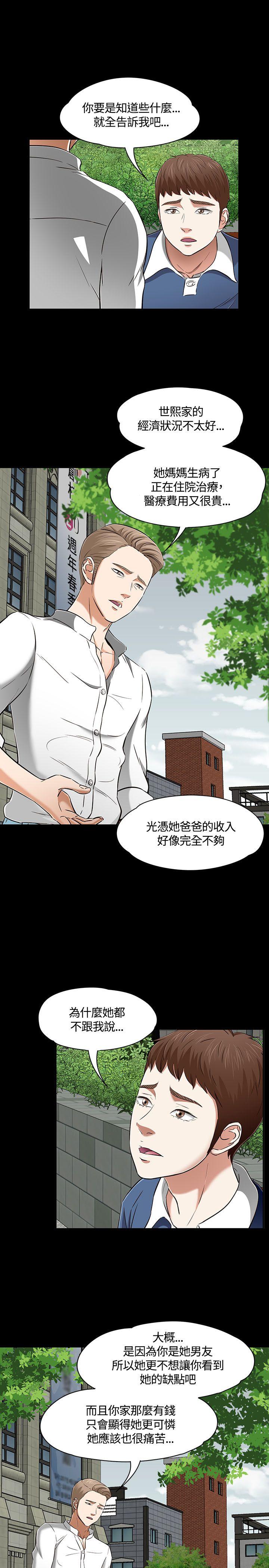 Roommate 第50話 第25页