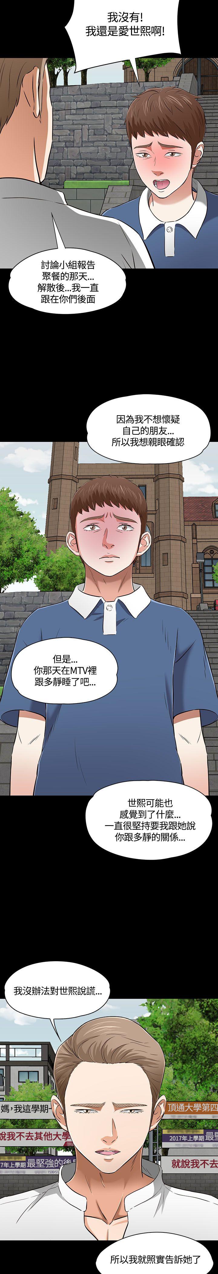 Roommate 第50話 第21页