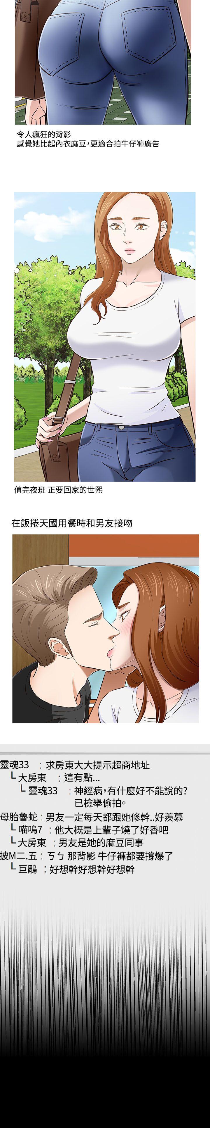 Roommate 第50話 第29页