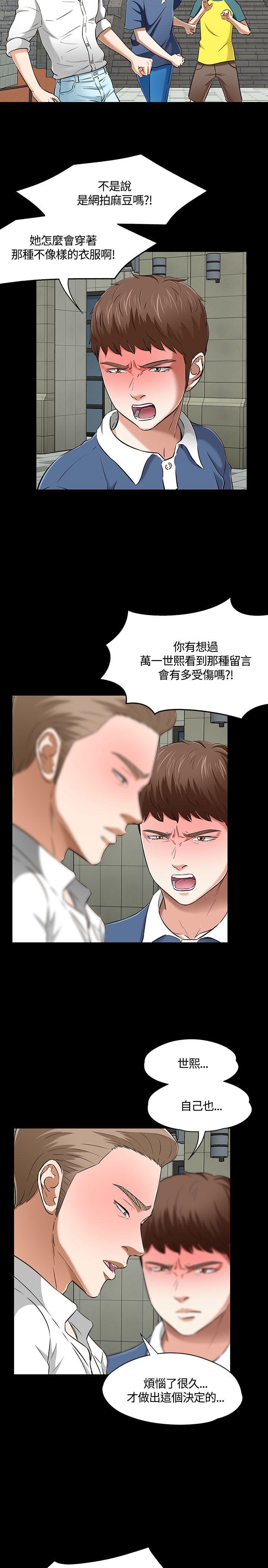 Roommate 第51話 第7页