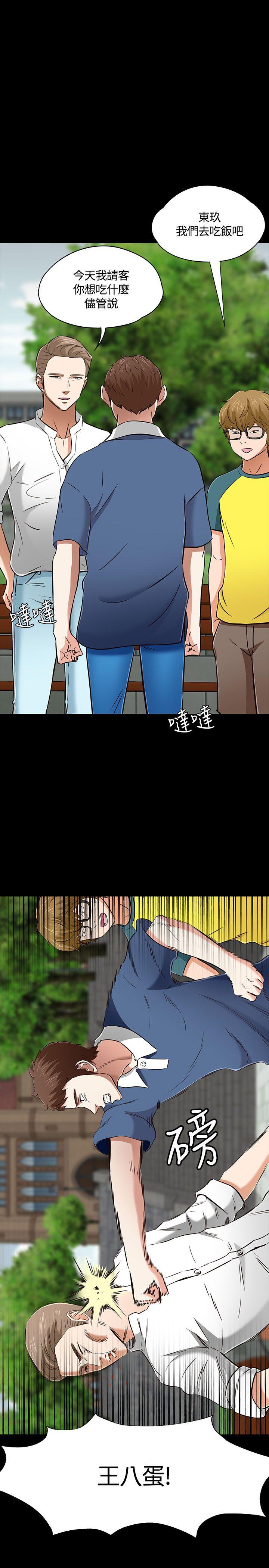 Roommate 第51話 第3页