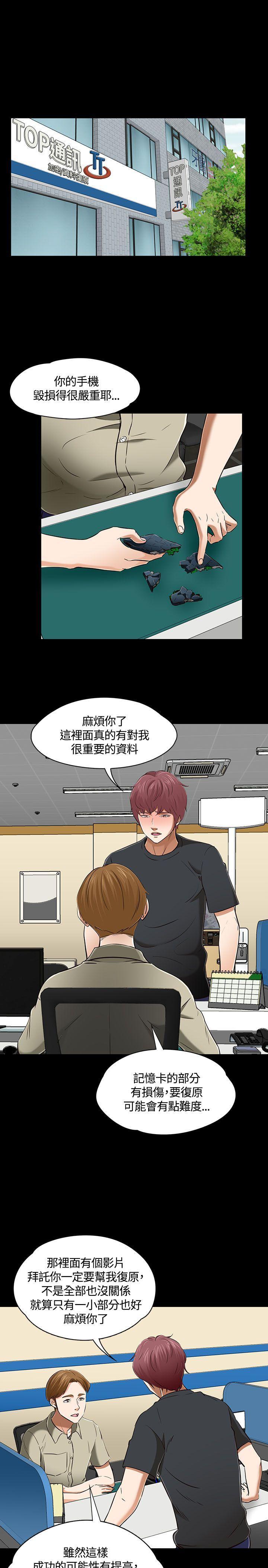 Roommate 第51話 第5页