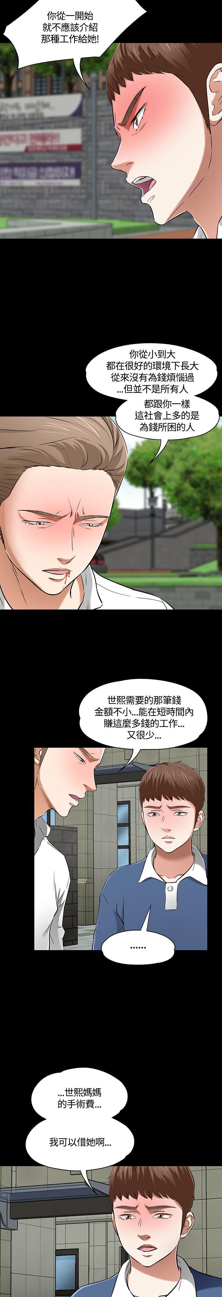 Roommate 第51話 第8页