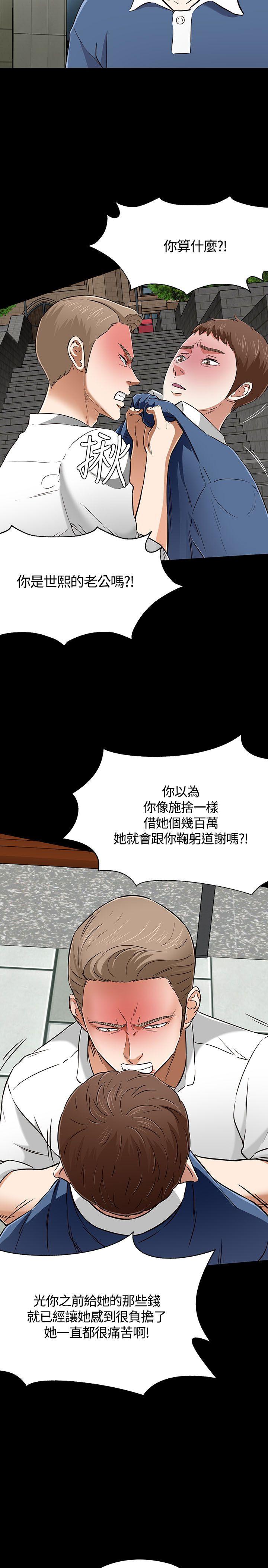 Roommate 第51話 第9页