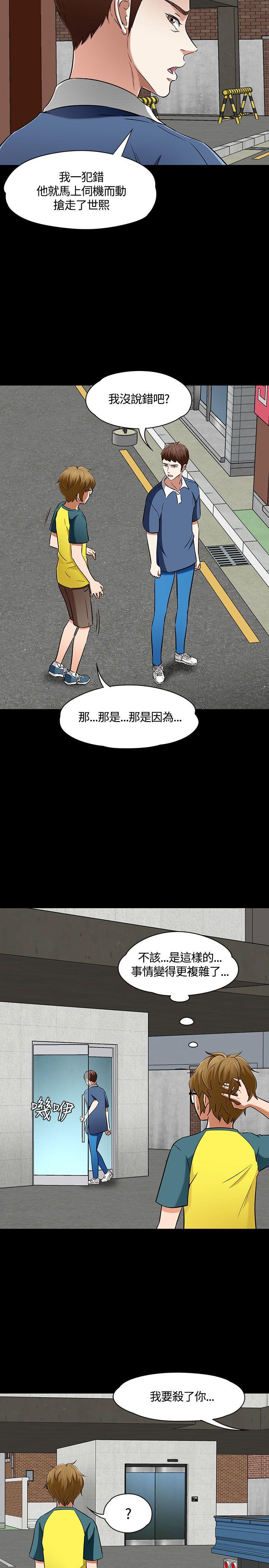 Roommate 第51話 第13页