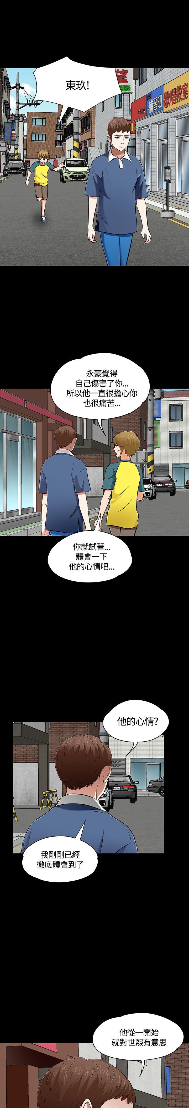 Roommate 第51話 第12页