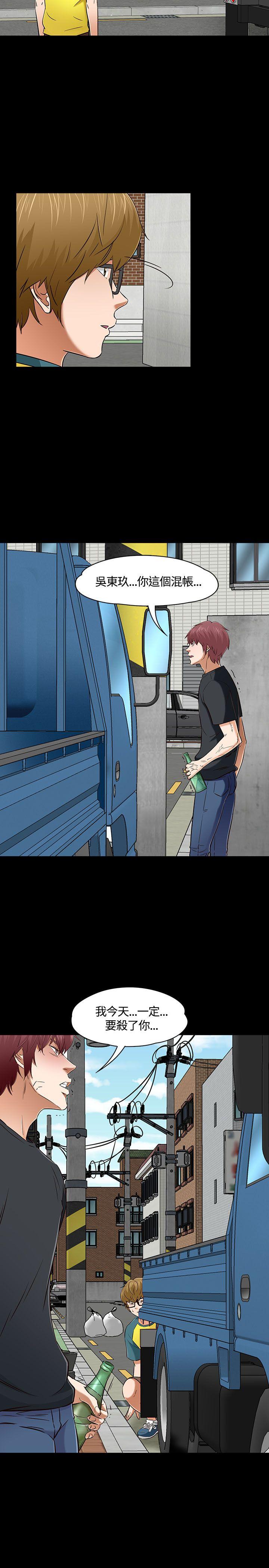 Roommate 第51話 第14页