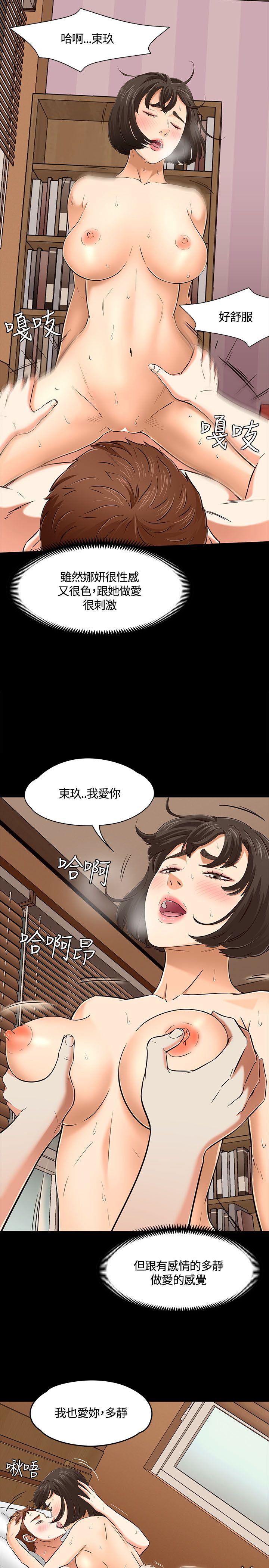 Roommate 第51話 第22页