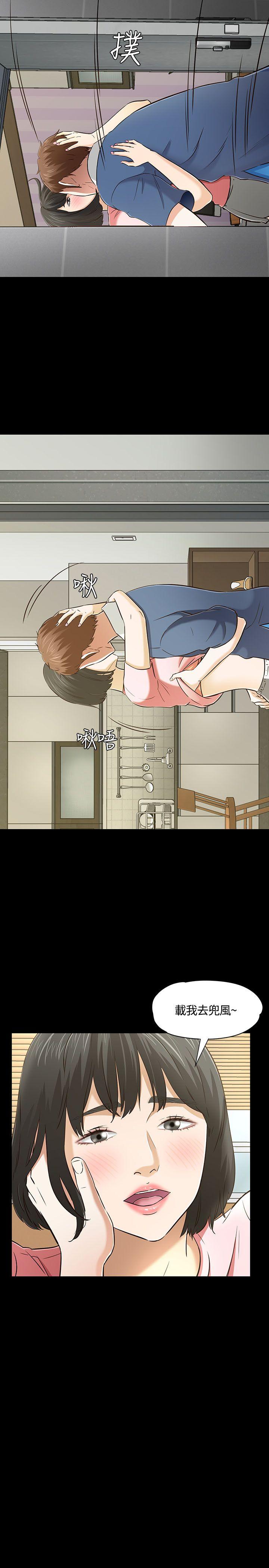 Roommate 第51話 第17页