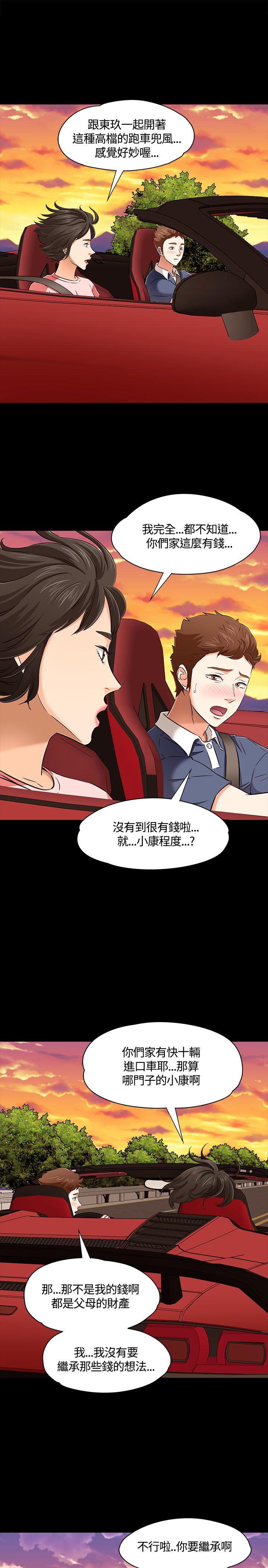 Roommate 第51話 第19页