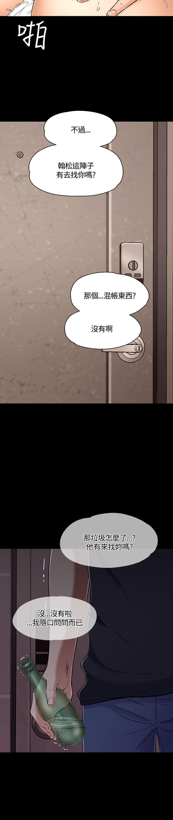 Roommate 第51話 第24页