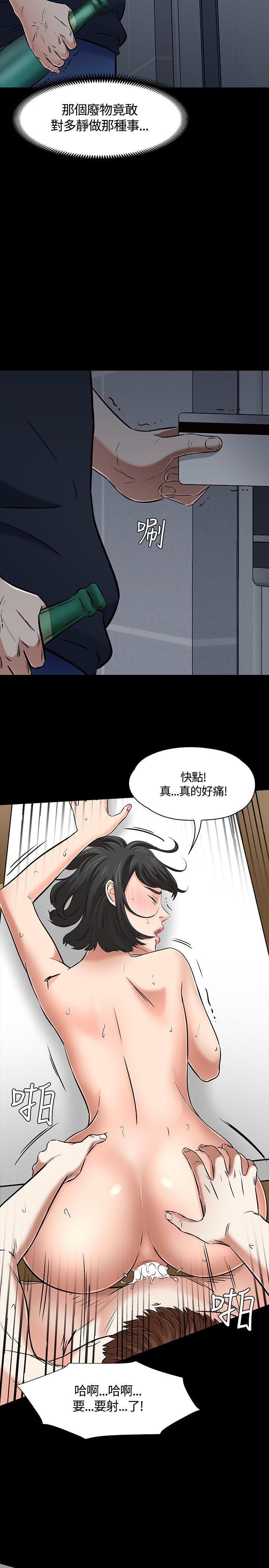 Roommate 第51話 第29页