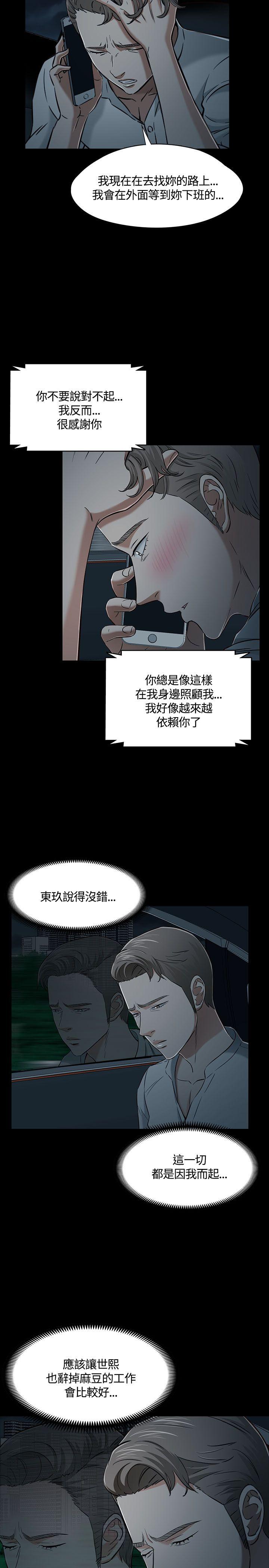 Roommate 第52話 第6页