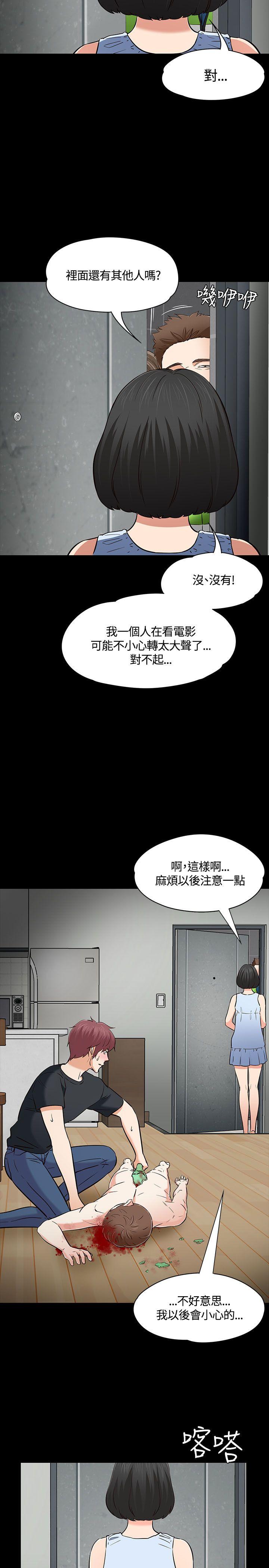 Roommate 第52話 第22页