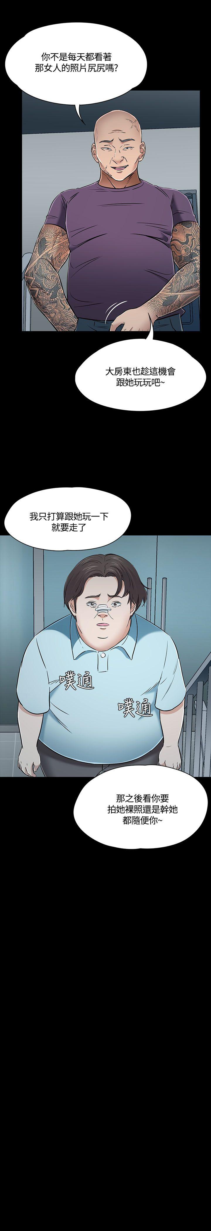 Roommate 第53話 第8页