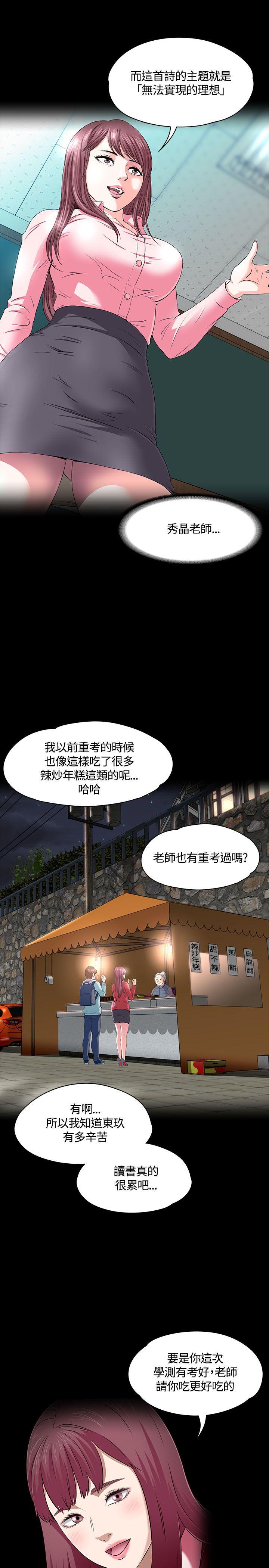 Roommate 第53話 第10页
