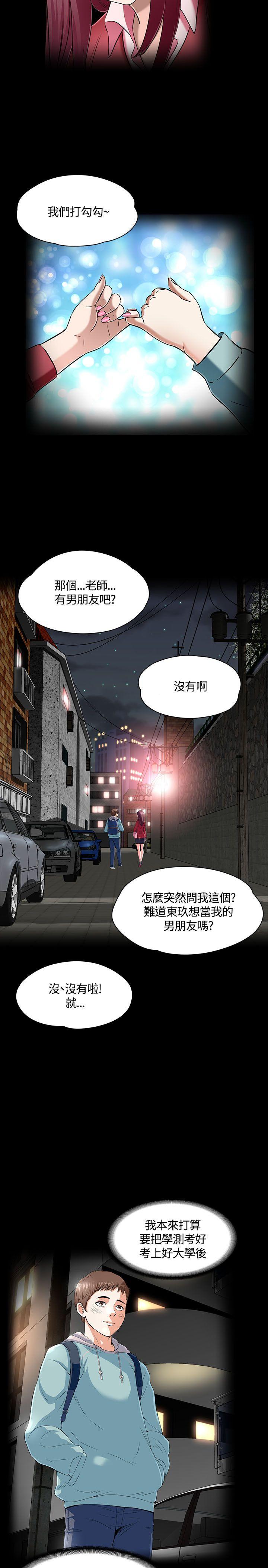 Roommate 第53話 第11页