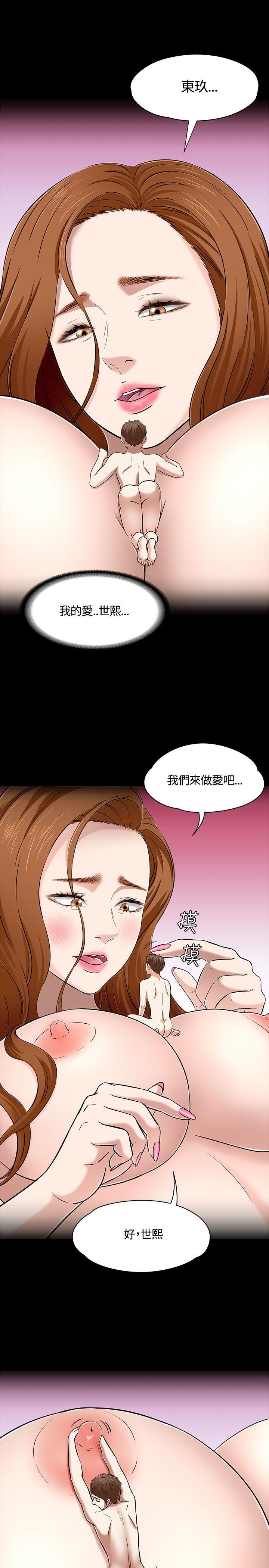 Roommate 第53話 第18页