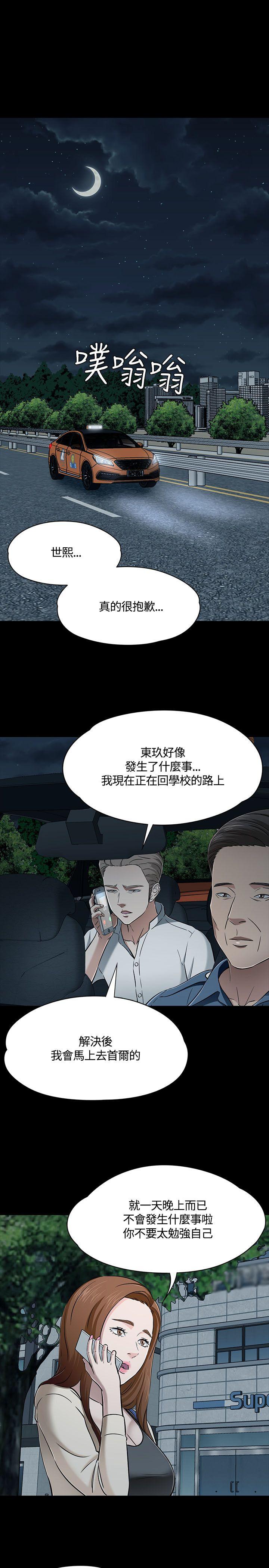 Roommate 第53話 第3页