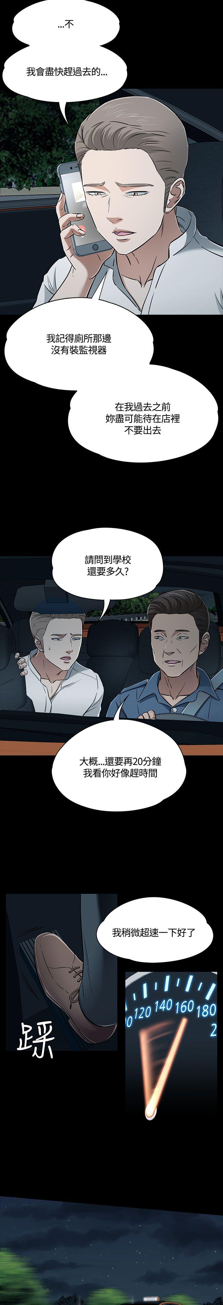 Roommate 第53話 第4页