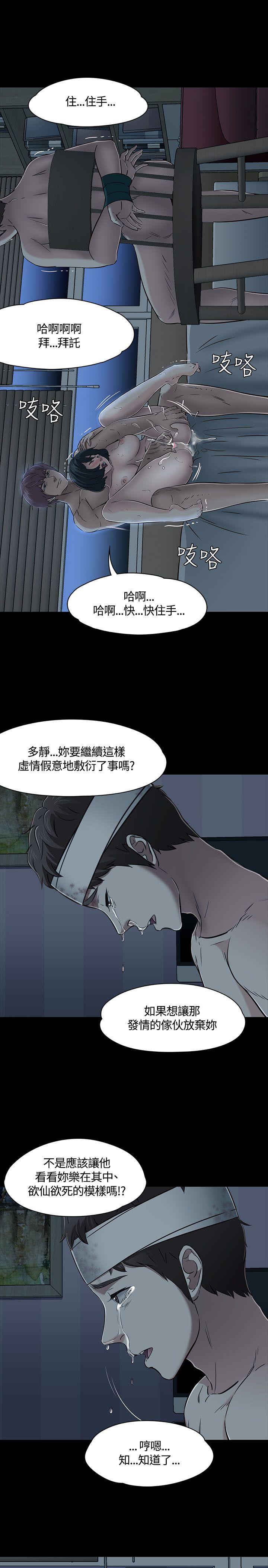 Roommate 第54話 第9页