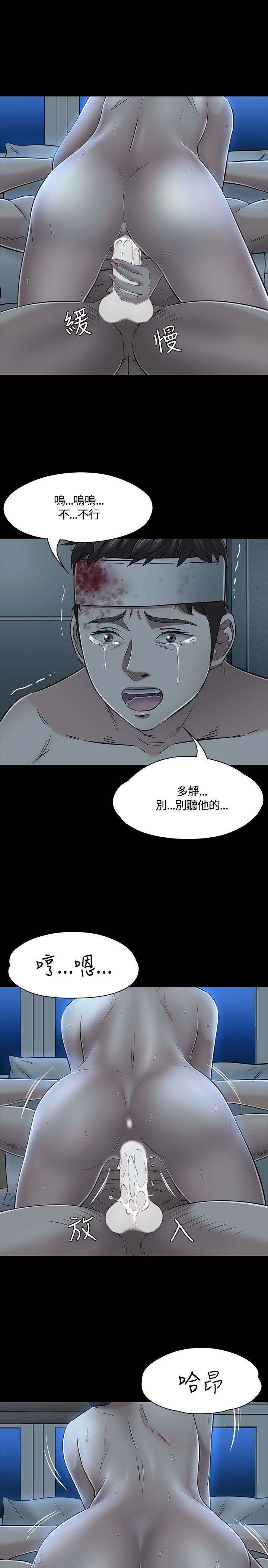 Roommate 第54話 第11页