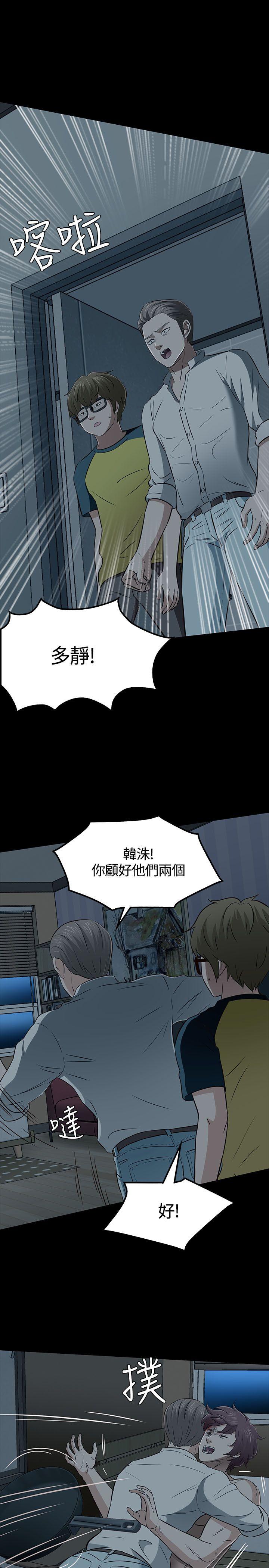 Roommate 第54話 第24页