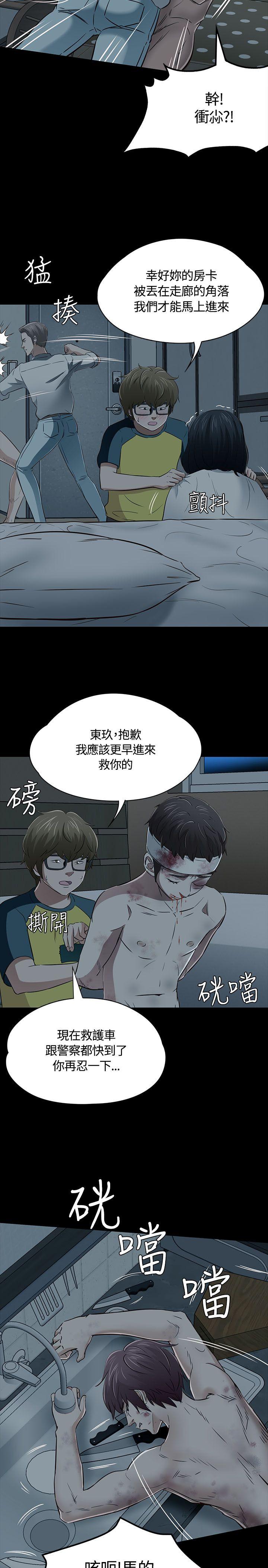 Roommate 第54話 第25页