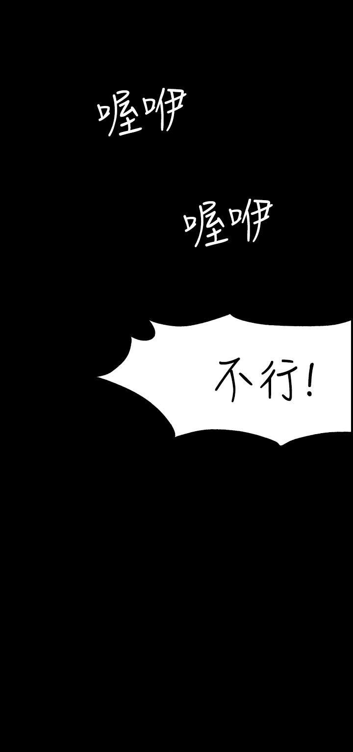 Roommate 第54話 第29页