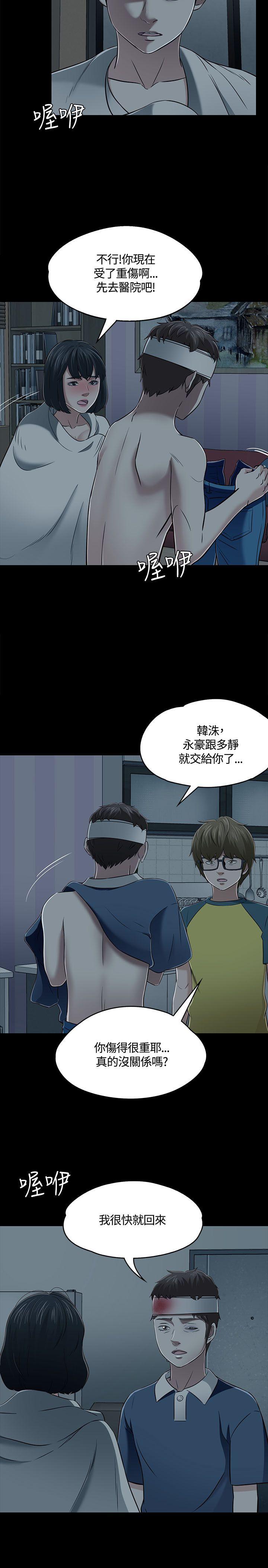 Roommate 第55話 第4页