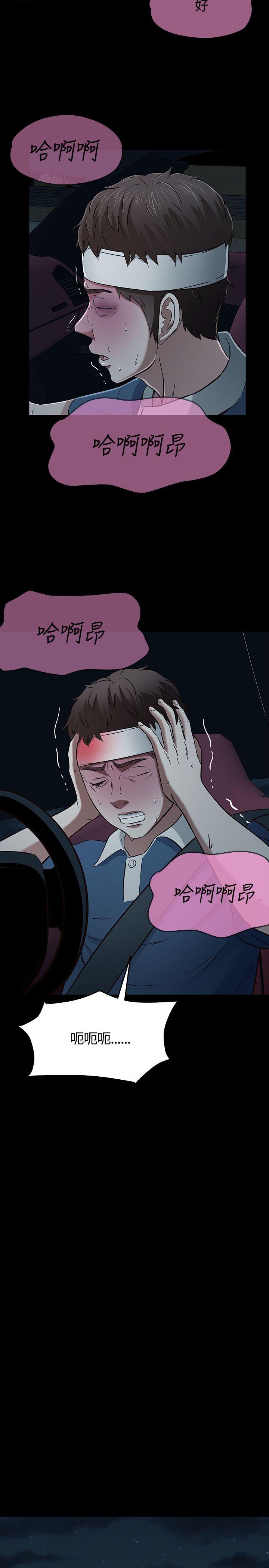 Roommate 第55話 第8页