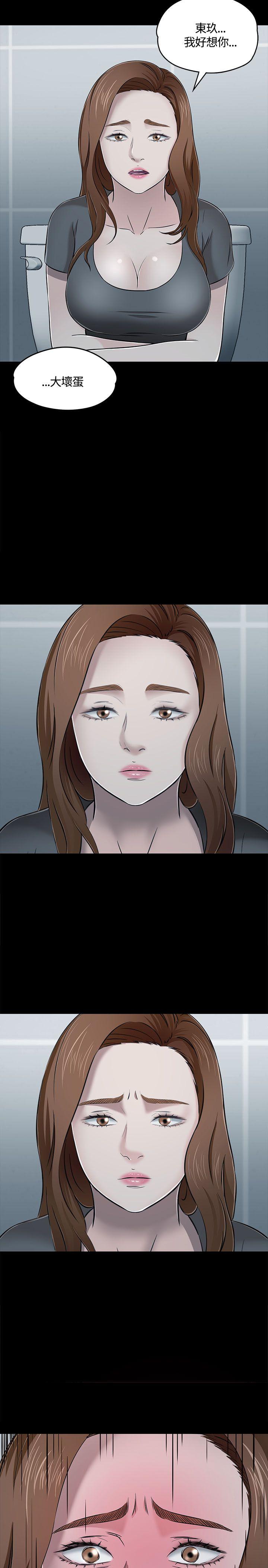 Roommate 第55話 第29页